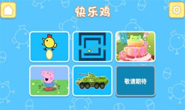 小猪佩奇玩快乐小鸡  v1.0图2