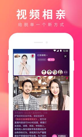 相亲宝  v1.7图1