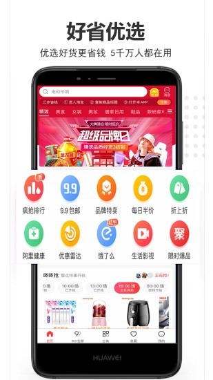 好省优选  v3.5.6图1