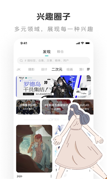 lofter下载7.5  v7.6.4图3