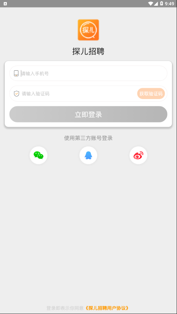 探儿招聘  v4.0图1