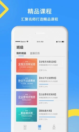 天普教育  v1.5图1