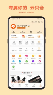 云贝仓  v1.1.0图3