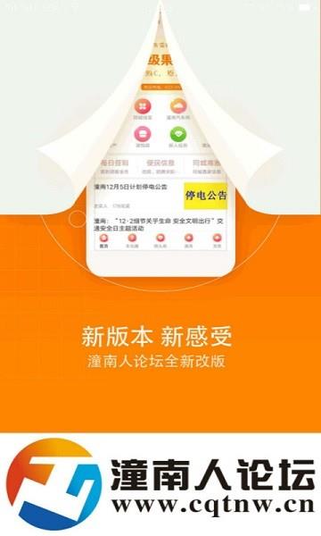 潼南人论坛网  v5.8.4图1