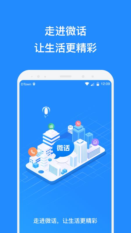 微话  v1.2.11图5