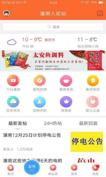 潼南人论坛网  v5.8.4图4