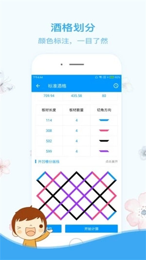 木工计算器  v1.2.2图1