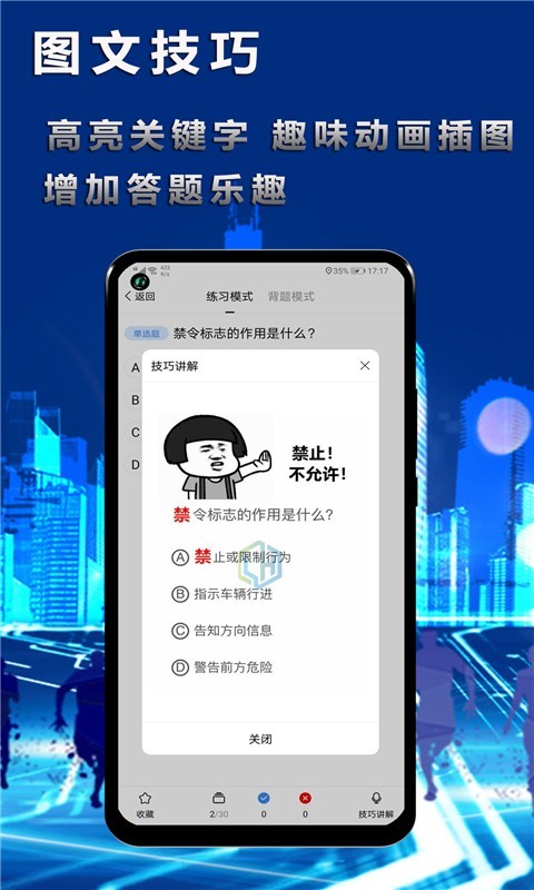 迅航驾考  v1.0图3