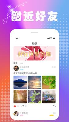 波聊交友  v1.0.1图1