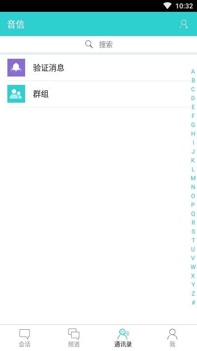 音信  v2.3.0图4