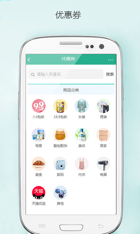 咖购优惠券  v1.0.3图1