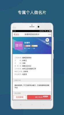 建筑人脉  v3.3.5图1