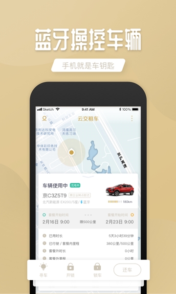 云交租车  v5.7图2