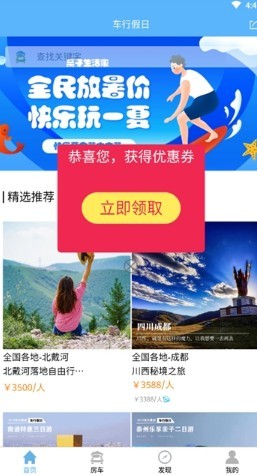 落地自驾游  v1.0.3图3