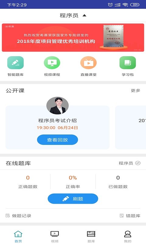 程序员考试  v1.0.0图1