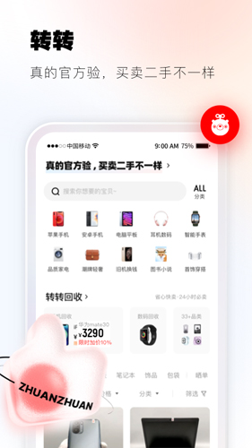 转转  v10.19.1图1