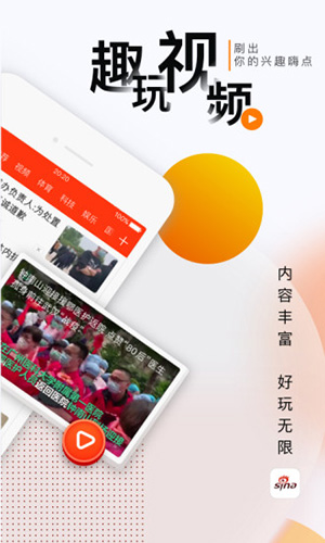 新浪新闻  v8.15.1图1