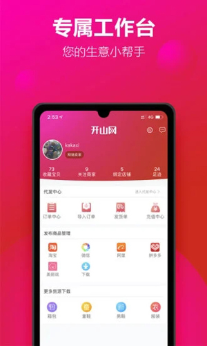 开山网  v2.3.5图1