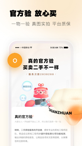 转转  v10.19.1图3