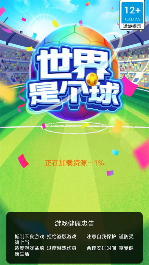 世界是个球  v1.0.9图3