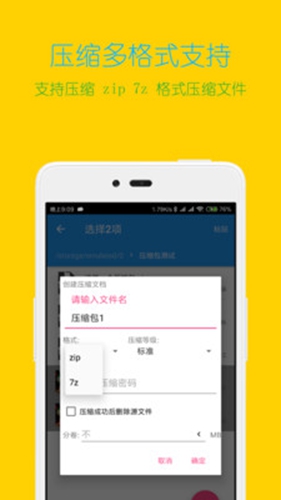 解压缩全能王  v4.3.5图2