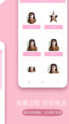 头像设计师  v5.9.21图2
