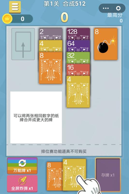 2048高手  v1.0图2