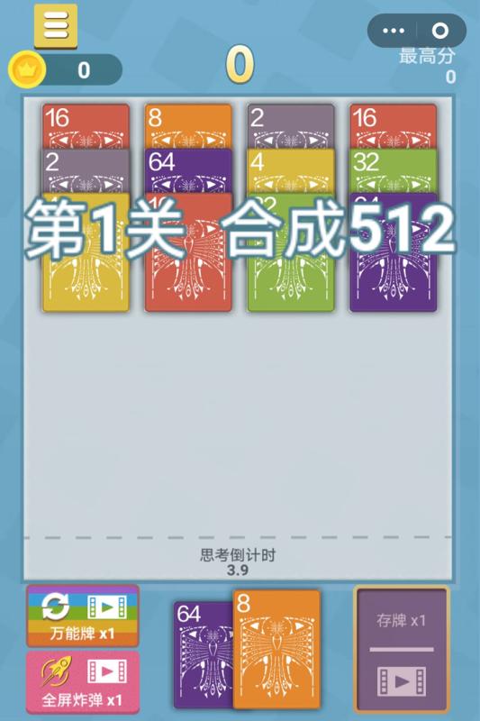 2048高手