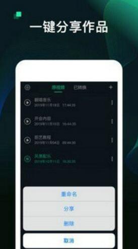 kgm转换mp3工具免费版手机版  v11.0图1