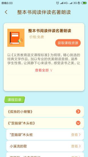 六年级下册人教版状元大课堂语文  v3.0.6图2