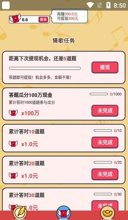 财神猜成语红包版  v1.0图1