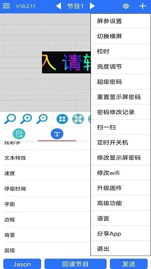 led魔宝全彩软件  v10.2.50图2