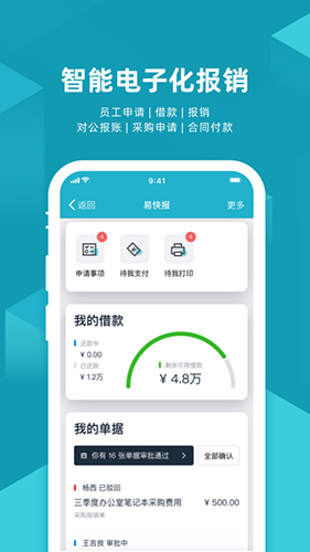 易快报  v2.9.5图1