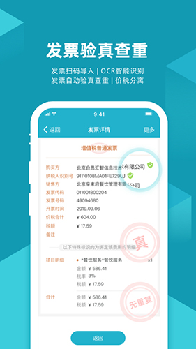 易快报  v2.9.5图2