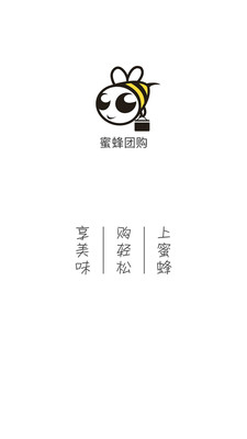 蜜蜂团购  v2.0.22图4