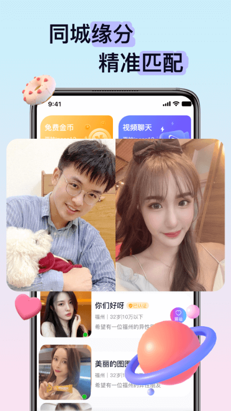 逢缘  v1.0.2图2