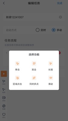 闪指连点器安卓版  v3.1.8图1