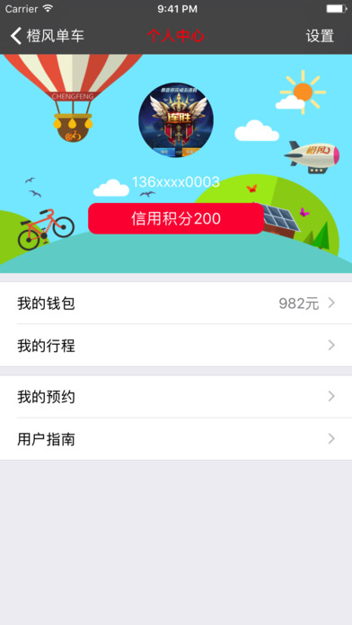 橙风单车  v3.1.12图3