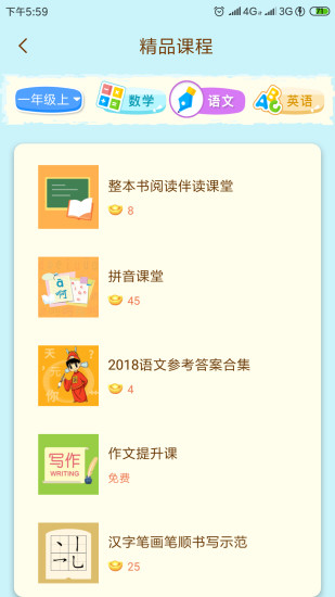 状元大课堂六年级上册语文丁香结幻灯片  v3.0.6图3