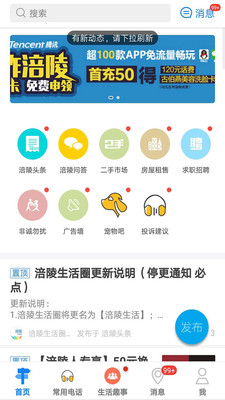 涪陵生活  v2.12.180809图2