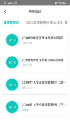 我的网校  v4.9.8图3