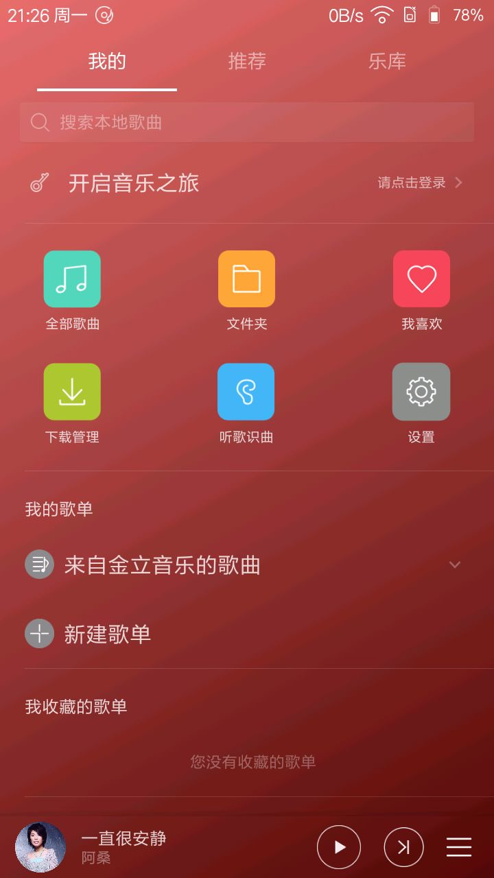 金立音乐  v5.1.3.cs图4