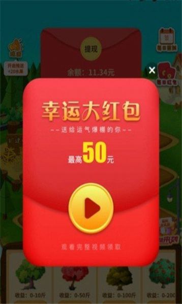 做梦果园红包版  v3.24.02图2