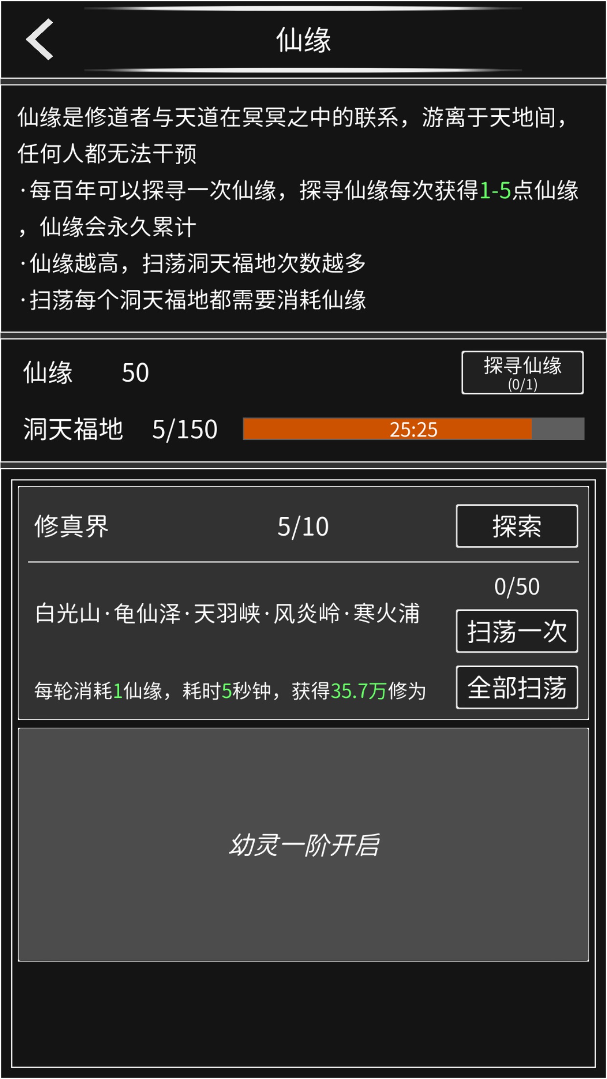 修真无止境测试服  v1.0.0图2