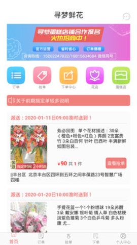 寻梦鲜花  v2.6.2图2