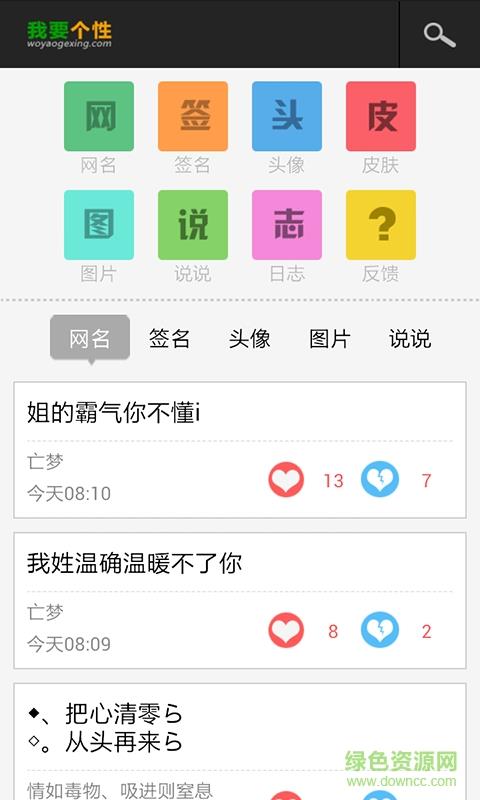 我要个性网手机版  v7.9.3图3
