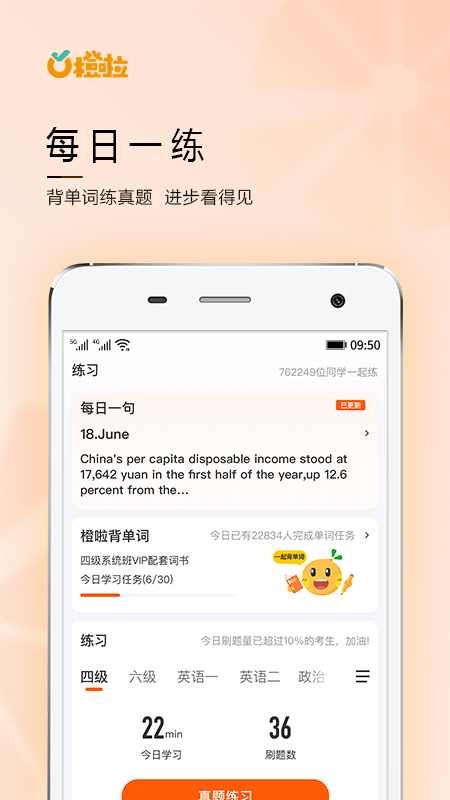 橙啦  v4.1.6图1