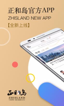 正和岛手机版  v8.8.5图1