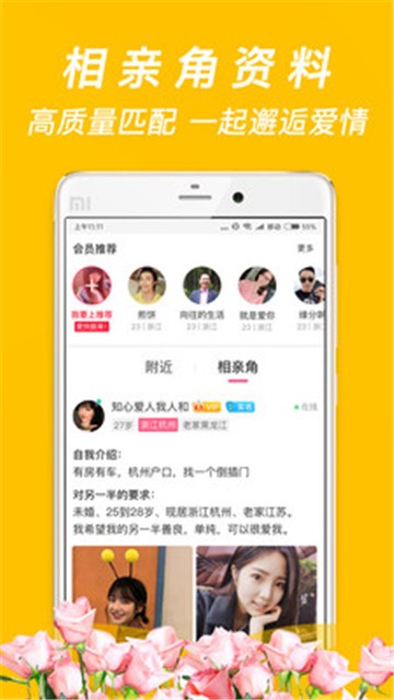 珍婚app下载  v4.5.7图2