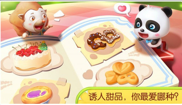 奇妙蛋糕店  v9.66图3